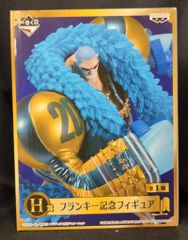 バンプレスト 一番くじ ワンピース 20th anniversary H賞フランキー 記念フィギュア