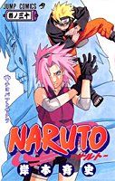 NARUTO -나루토- 30/기시모토 사이사