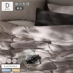 のびのび 暖かベロア もっちり 掛け布団 単品 ダブル ライトグレー カバー不要 掛布団