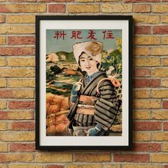 [일본 모던] 스미토모 비료 광고 A4 포스터 액상제 복고풍 빈티지 인테리어 다이쇼 레트로 1913년 재팬니스 빈티지 광고 -41 Sumitomo hiryo fertilizern1913