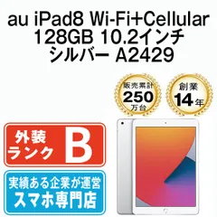 【中古】 iPad 第8世代 128GB 良品 Wi-Fi+Cellular シルバー A2429 10インチ 2020年 iPad8 本体 タブレット アイパッド アップル apple【送料無料】 ipd8mtm1179an
