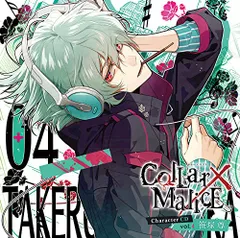 2026年最新】Collar×Malice Character CD vol.1 柳 愛時 の人気