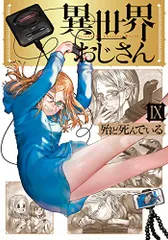 2026年最新】異世界おじさん dvdの人気アイテム - メルカリ