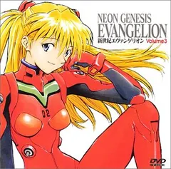 新世紀エヴァンゲリオン Volume 3 [DVD]／庵野秀明