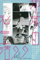 [중고] 기타 코믹 ≪청년 코믹≫ 지역의 사생활 99 비 수도권 앤솔로지 / 랜턴 / omyo