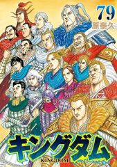 79巻【新刊】キングダム 原泰久 - メルカリ