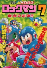 ロックマン 全1巻 池原しげと 初版 - メルカリ