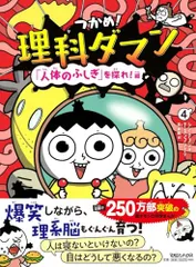 2026年最新】つかめ!理科ダマンの人気アイテム - メルカリ