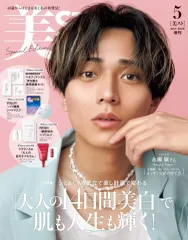 2026年最新】美st (ビスト) 年 5月号の人気アイテム - メルカリ