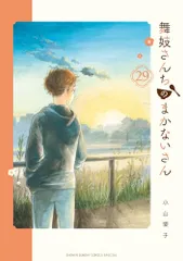 2026年最新】舞妓さんちのまかないさんの人気アイテム - メルカリ