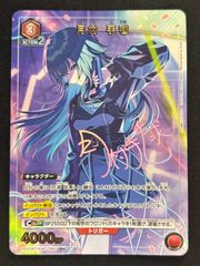 菊之丞 (R☆) {黄} [プレミアムカードコレクション ベストセレクション