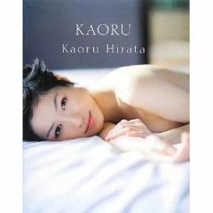 薫風 君といた季節 平田薫写真集 他1冊 - メルカリ