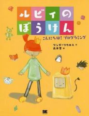 [Used] Politics, Economics, Society ≪Information Science≫ Ruby's Adventure Hello! Programming