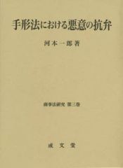 新版 擬律判断の手引き (刑法参考書) - メルカリ
