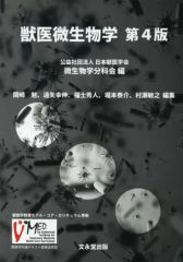 獣医微生物学 第5版 - メルカリ