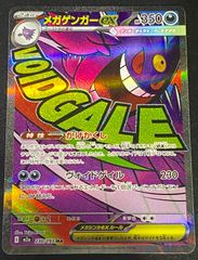 メガゲンガーex MA MEGA ハイクラスパック MEGAドリームex キラ