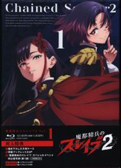 魔都精兵のスレイブ2 Blu-ray Vol.3 - メルカリ