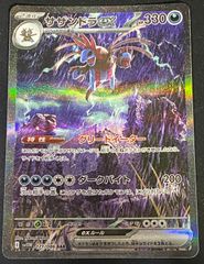 ポケモンカード ポケカ サザンドラex SAR sv11W-171 086 拡張パック