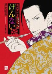 初版・帯付き】現代コミック第10巻 永島慎二集 - メルカリ