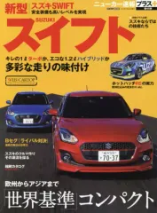【中古】車・バイク雑誌 SUZUKI スイフト