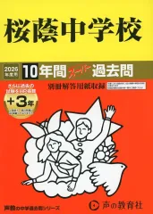 2026年最新】桜蔭の人気アイテム - メルカリ
