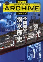 [Used] Mook (magazine-book) and other publications: Religion, Philosophy, Self-Help - History of Imperial Japanese Navy Submarines