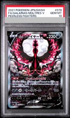PSA10】ガラルファイヤーV SR 078/070 1枚 - メルカリ