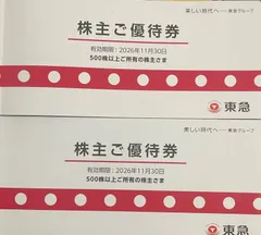 最新　東急株式会社　株主優待券のサムネイル