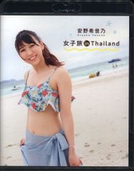安野希世乃 女子旅 ブルーレイ2枚セット（2020夏／ ThaiLand） - メルカリ