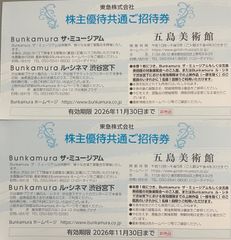 東急株主優待券 Bunkamura 、五島美術館 株主優待共通招待券4枚 東急株主優待券 Bunkamura 、五島美術館 株主優待共通招待券4枚 - メルカリ