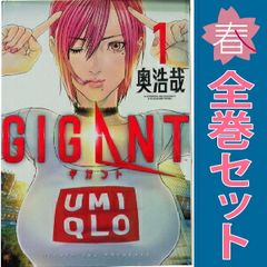 GIGANT コミック 1-2巻セット mxn26g8 Amazon.co.jp: ギガント GIGANT コミック 1-3巻セット : Japanese Books