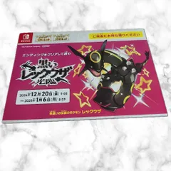 Nintendo Switch用ソフト『ポケットモンスター スカーレット・バイオレット』で開催されるイベント「黒いレックウザ光臨」のサムネイル