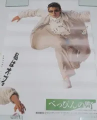 2026年最新】柴田恭兵+ポスターの人気アイテム - メルカリ