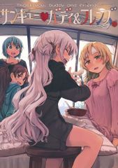 [바카도.] [산큐 버디 & 프렌즈] [용노 료] [마법 소녀 마도카 마기카]