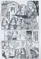 レア本 佐藤まさあき 蒼き魔界の果てに 佐藤プロ エロチカル