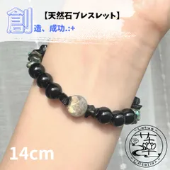 〈創造・成功〉天然石ブレスレット