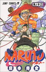NARUTO -나루토- 12/기시모토 사이사
