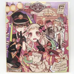2026年最新】地縛少年花子くん 色紙 応募者の人気アイテム - メルカリ