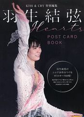 新品】羽生結弦 Hearts POSTCARD BOOK ポストカード - メルカリ