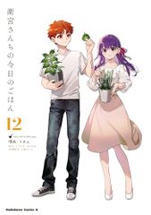 위궁 산치의 오늘의 밥 (12) (카도카와 코믹스 에이스)/TAa