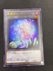 遊戯王　星遺物トークン　ウルトラレア3枚 遊戯王 星遺物トークン ウルトラレア - メルカリ