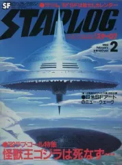2026年最新】スターログ日本版の人気アイテム - メルカリ
