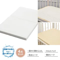 【美品・日本製】西川 ベビー洗える固わた敷きふとん 3点セット（レギュラーサイズ）【MY0526】のサムネイル