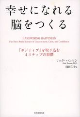 [Used] Paperback (Practical) ≪Religion, Philosophy, Self-Help≫ Creating a Happy Brain / R. Hanson