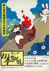 N886 宝の下駄 まんが日本昔ばなし 117 - メルカリ