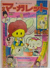 集英社「週刊マーガレット」昭和38年第27号 - メルカリ