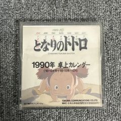 天空の城ラピュタ 卓上カレンダー 1989年10月〜1990年 - メルカリ