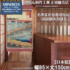 '[MINIBOX 영업 제작 공방 정규 판매점][2026년 신작] 영업 명소 에도 백경 료고쿠바시 오카와 바타 85×150cm 전국 무료 배송]