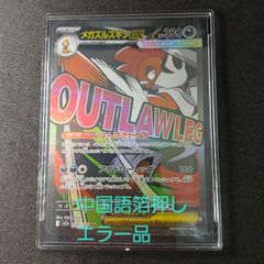メガズルズキンex MA :中国語箔押しエラー [M2a 231/193](ハイクラス