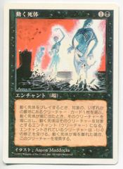 Animate Dead / 動く死体 日本語版 MTG - メルカリ